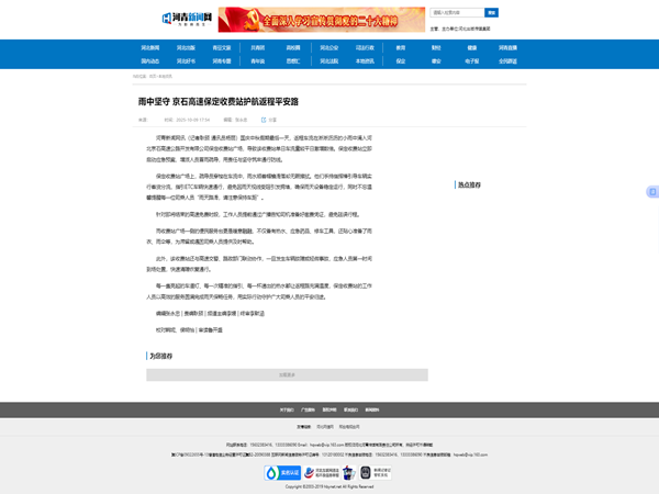 20251009河青新聞網(wǎng)-本地資訊雨中堅守 京石高速保定收費(fèi)站護(hù)航返程平安路 楊麗_副本.png