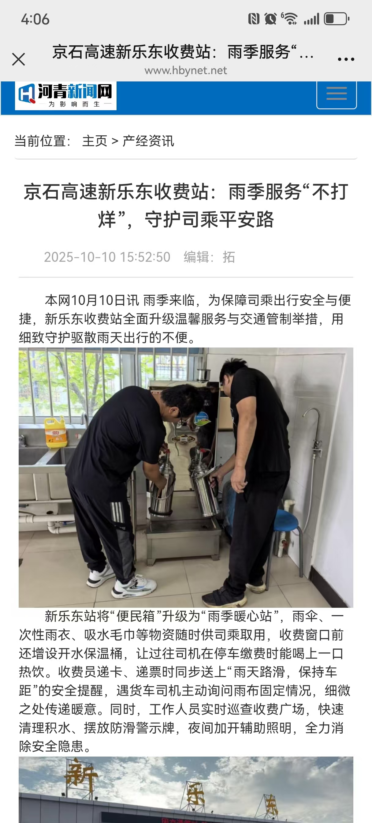 河青新聞網 郝茹雪《京石高速新樂東收費站：雨季服務“不打烊”，守護司乘平安路》.jpg