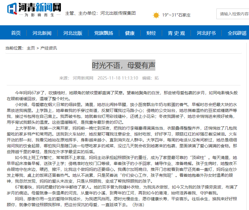 河青新聞網(wǎng) 孫潔《時(shí)光不語(yǔ)，母愛有聲》.png
