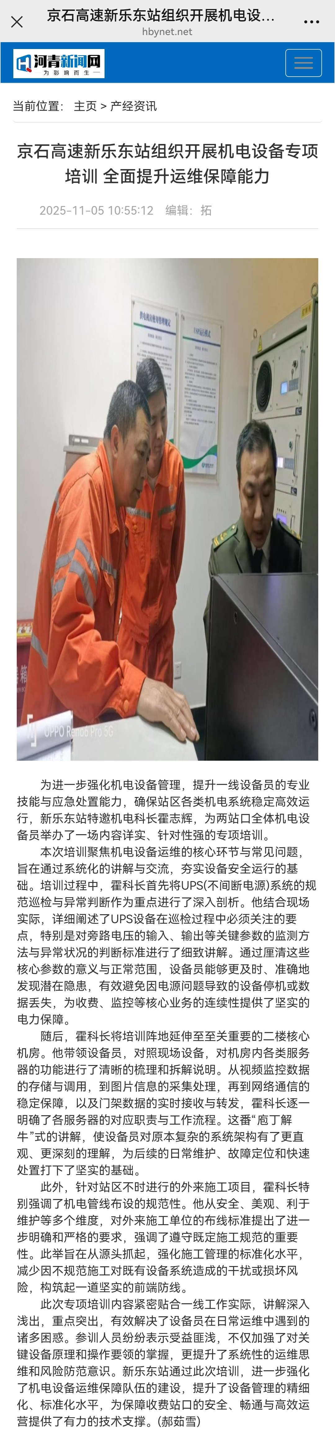 河青新聞網(wǎng) 郝茹雪《京石高速新樂東站組織開展機電設備專項培訓 全面提升運維保障能力》.jpg
