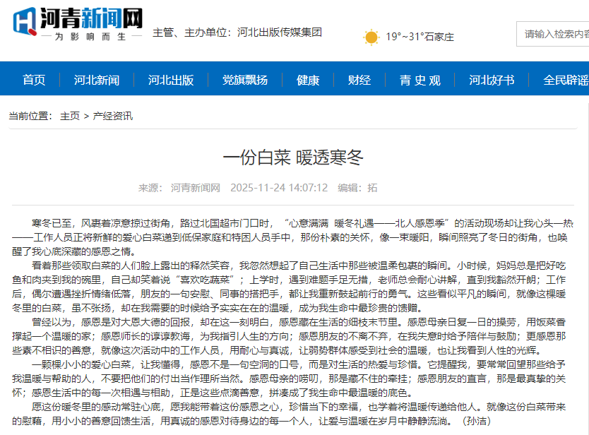 河青新聞網(wǎng) 孫潔《一份白菜 暖透寒冬》.png