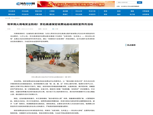 20251117河青新聞網(wǎng)-本地資訊筑牢用火用電安全防線！京石高速保定收費站啟動消防宣傳月活動楊麗_副本.jpg