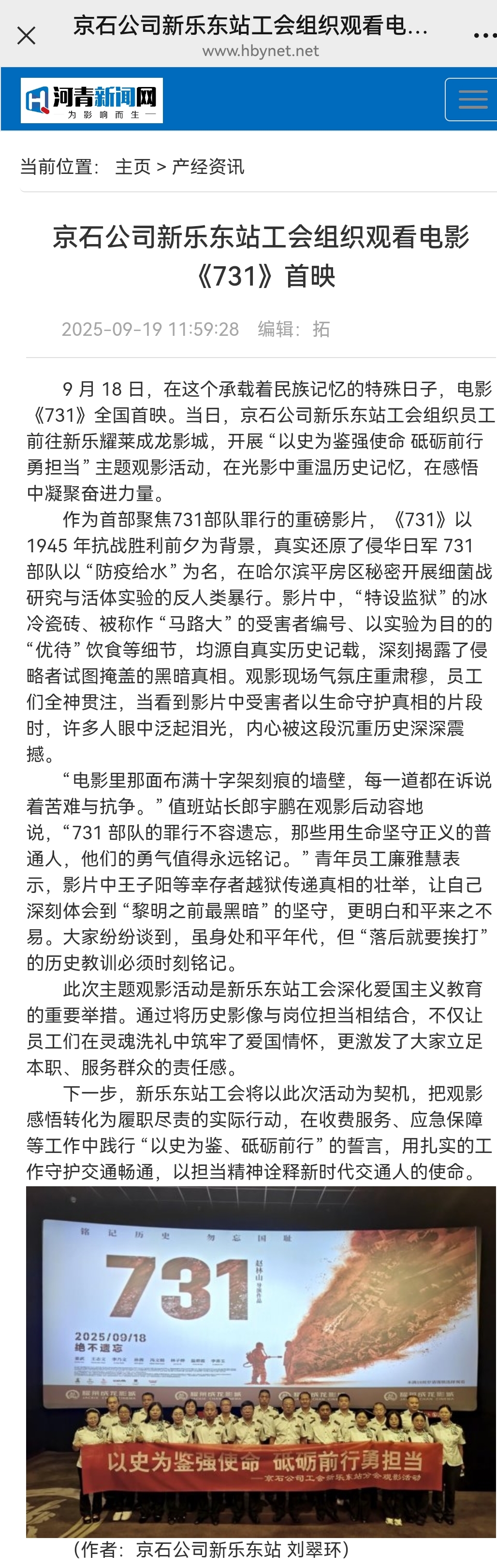 河青新聞網 劉翠環(huán)《京石公司新樂東站工會組織觀看電影《731》首映》.jpg