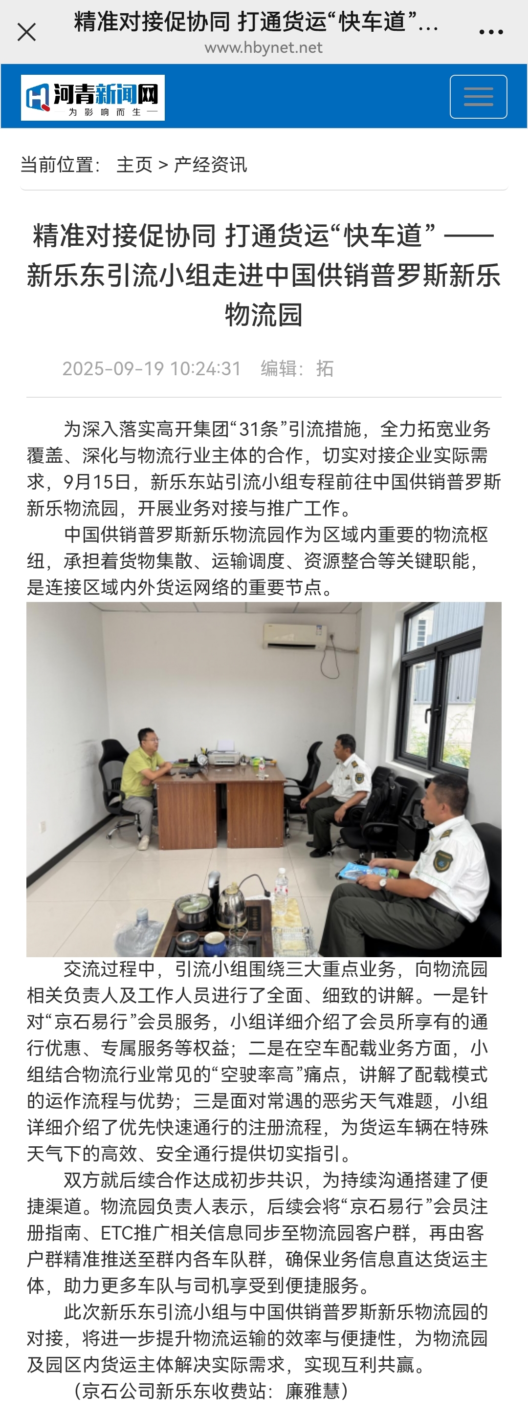 河青新聞網 廉雅慧《精準對接促協同 打通貨運“快車道” —— 新樂東引流小組走進中國供銷普羅斯新樂物流園》.jpg